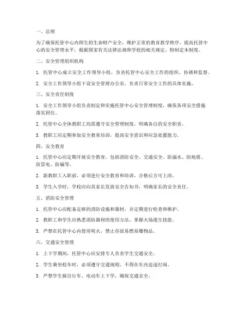 托管中心安全管理制度