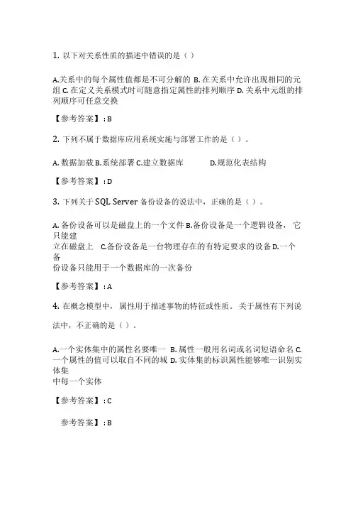 电子科技大学《数据库程序设计基础》20春期末考试.doc