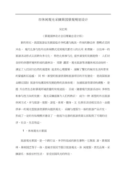 休闲观光采摘果园景观规划