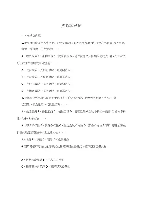 资源学导论