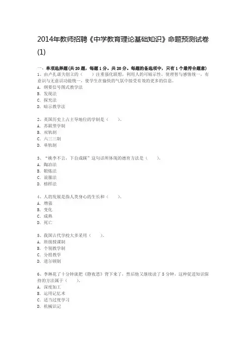 2014年教师招聘特岗题