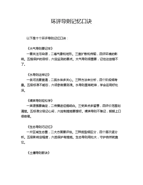 环评导则记忆口诀