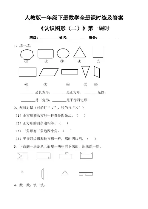 【小学数学】人教版一年级数学下册全册每课一练