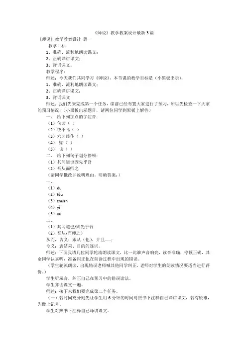 《师说》教学教案设计最新3篇