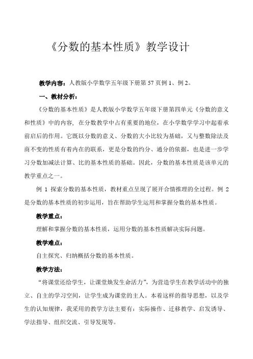 2022年 五年级下册数学《分数的基本性质(3)》教案(公开课)人教版