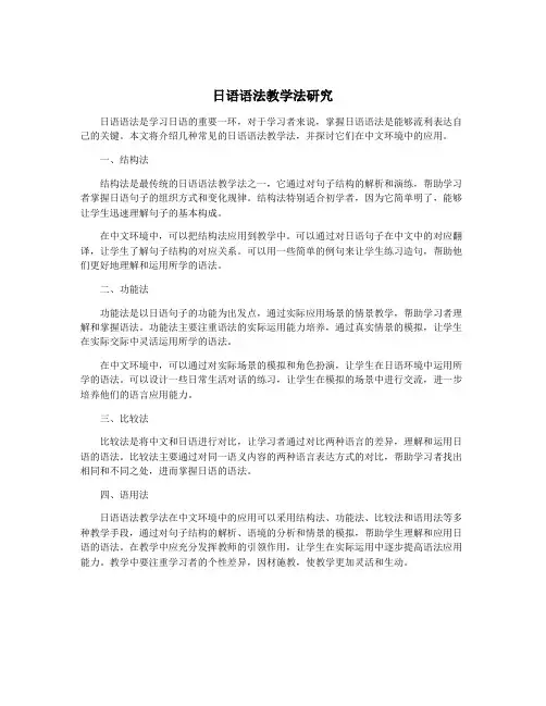 日语语法教学法研究