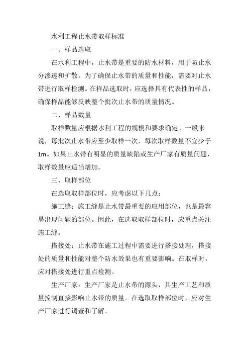 水利工程止水带取样标准