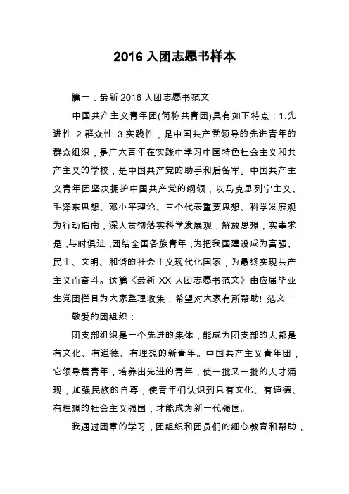 2016入团志愿书样本