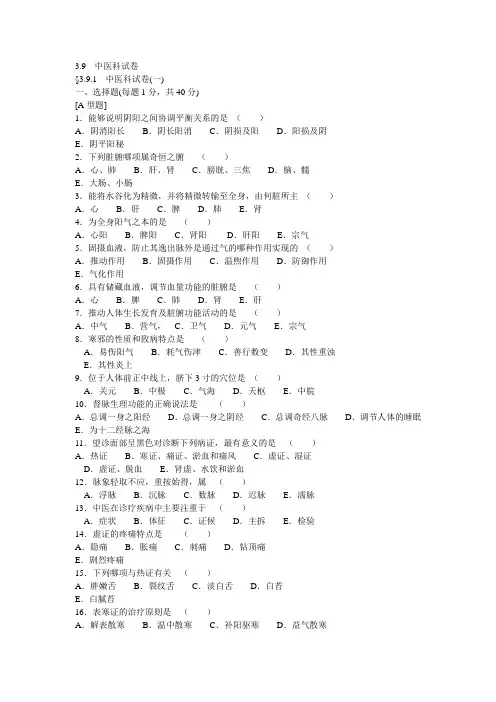 医学临床三基训练医师分册中医试题以及参考答案