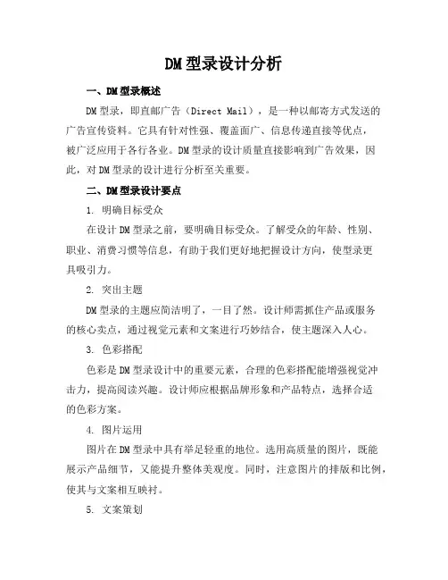 DM型录设计分析