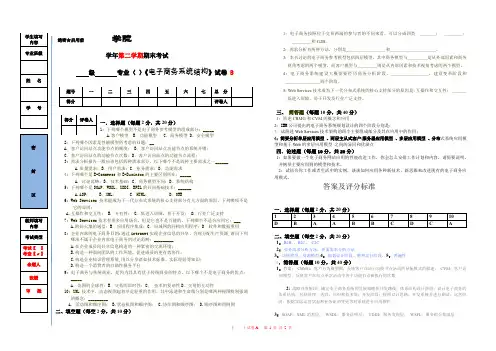 电子商务系统结构期末试题与答案B卷