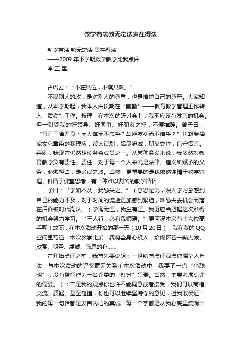 教学有法教无定法贵在得法