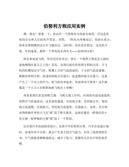 伯努利方程应用实例