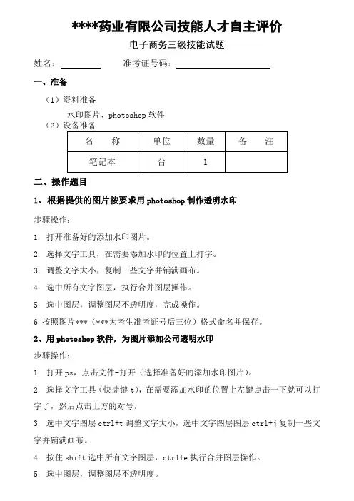电子商务师三级(技能考核)