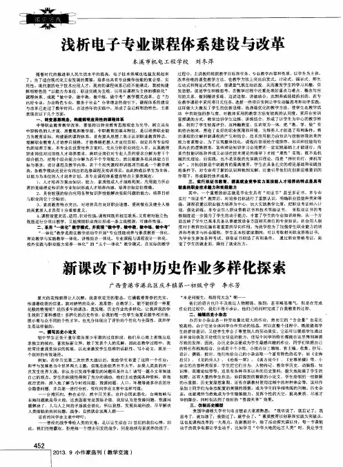 浅析电子专业课程体系建设与改革