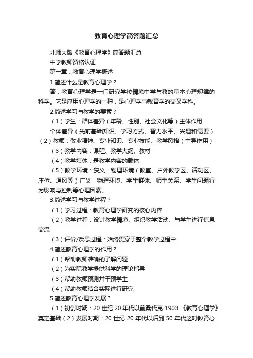 教育心理学简答题汇总