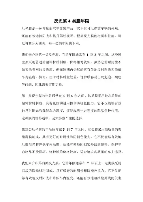 反光膜4类膜年限
