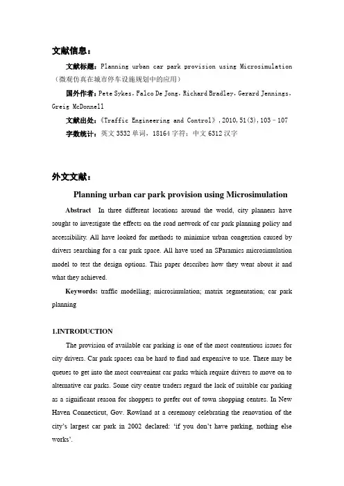 城市停车设施规划外文文献翻译
