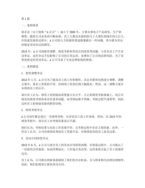 人力资源案例分析法律(3篇)