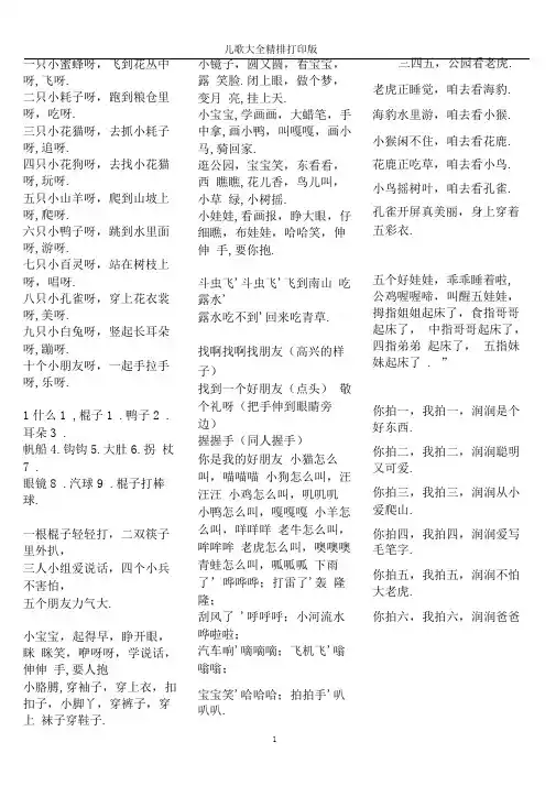儿歌大全精排打印版