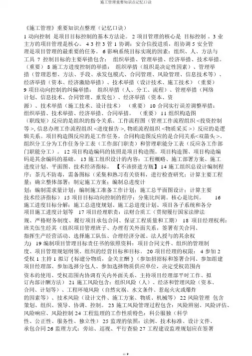 施工管理重要知识点记忆口诀