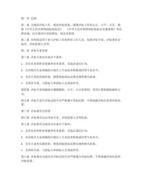 评标工作人员管理制度