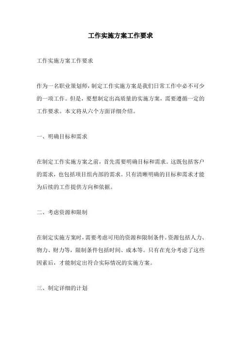工作实施方案工作要求