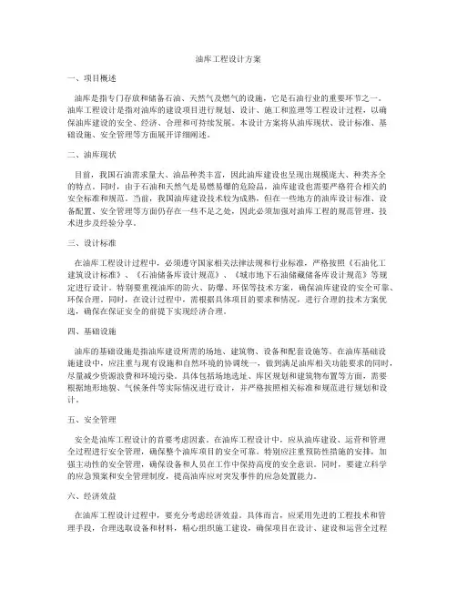 油库工程设计方案