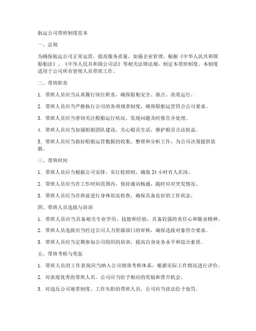 航运公司带班制度范本