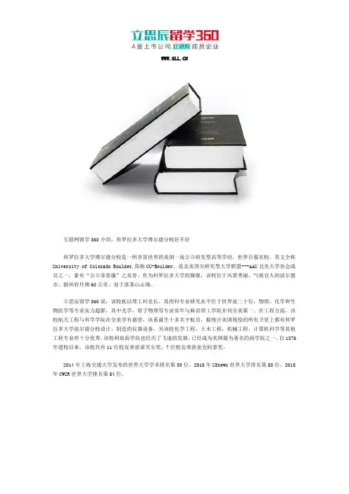 科罗拉多大学博尔德分校好不好？