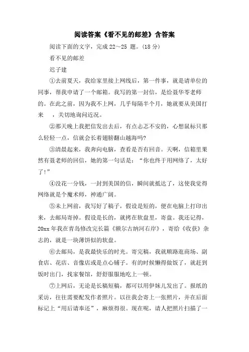 阅读答案《看不见的邮差》含答案