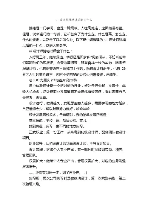 ui设计师跳槽以后能干什么_职场动态