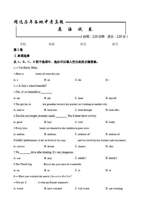 江苏省淮安市2018中考英语试题(含答案)