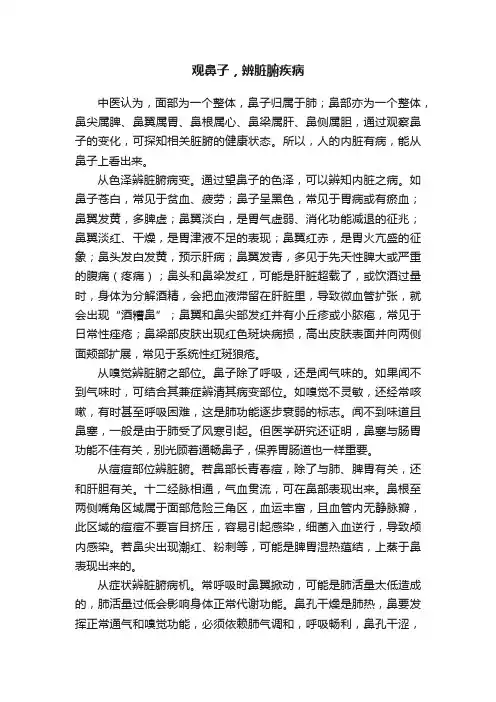 观鼻子，辨脏腑疾病
