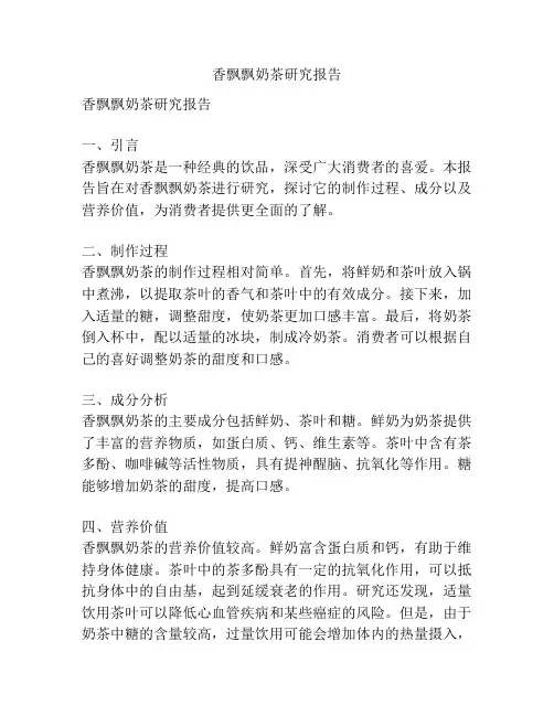 香飘飘奶茶研究报告