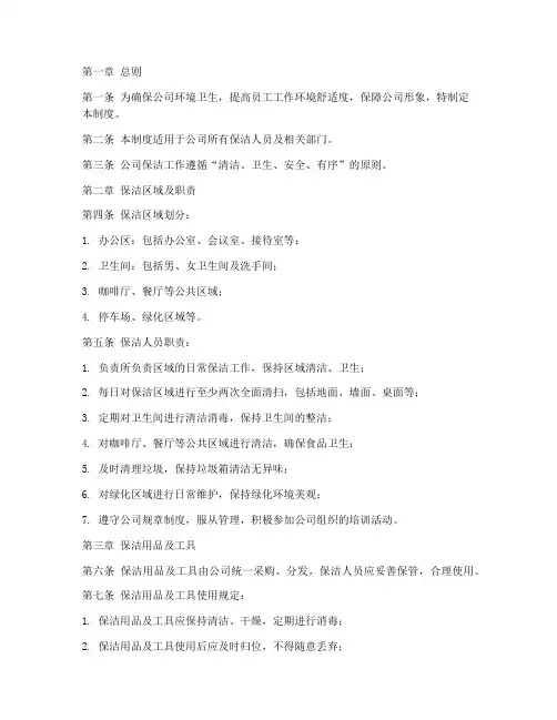 公司保洁工作日常管理制度