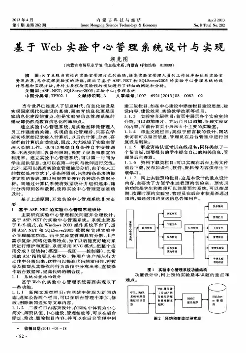 基于Web实验中心管理系统设计与实现