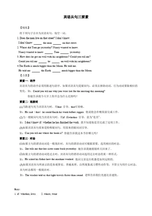 宾语从句三要素