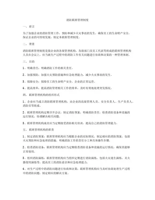 消防联席管理制度