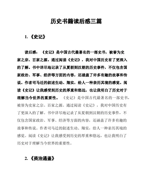 历史书籍读后感三篇