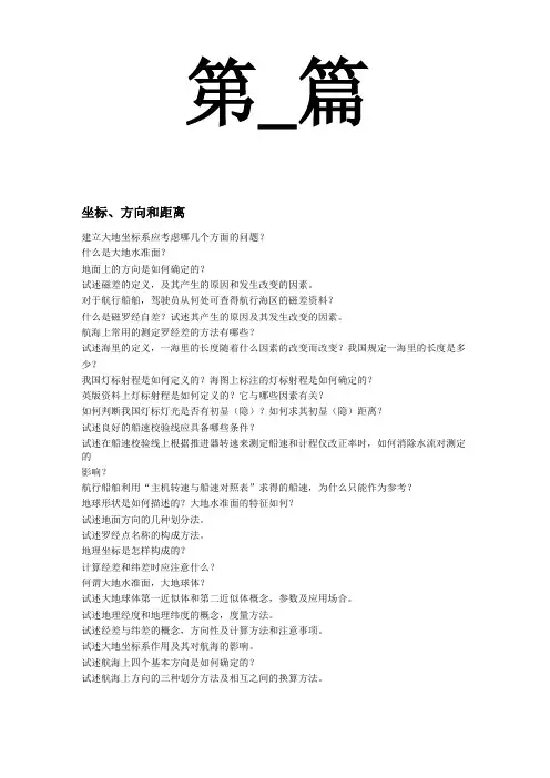 航海学简答题大集合