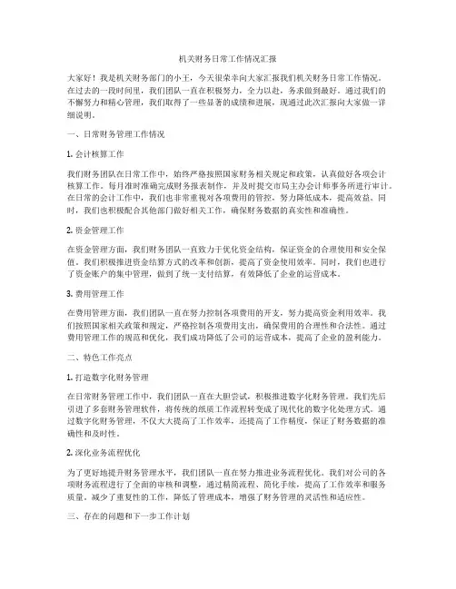 机关财务日常工作情况汇报