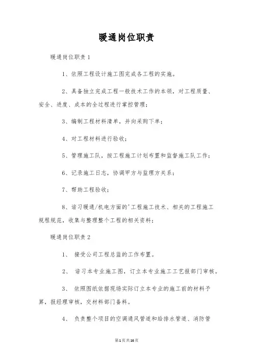 暖通岗位职责
