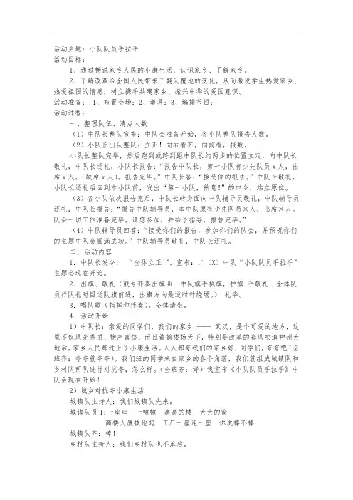 二年级队会——小队队员手拉手