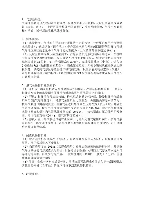 气浮池操作规程详解