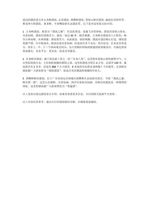 清远的漂流景点