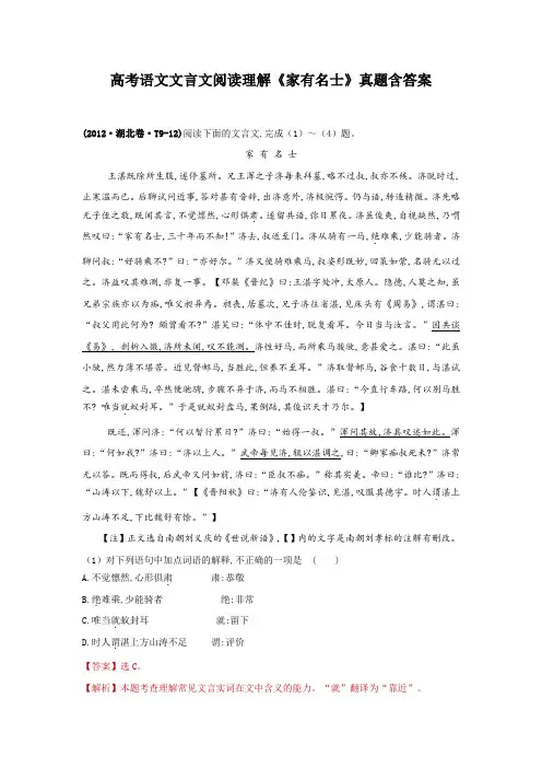 高考语文文言文阅读理解《家有名士》真题含答案