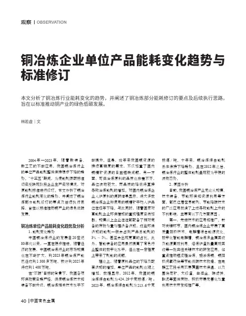 铜冶炼企业单位产品能耗变化趋势与标准修订