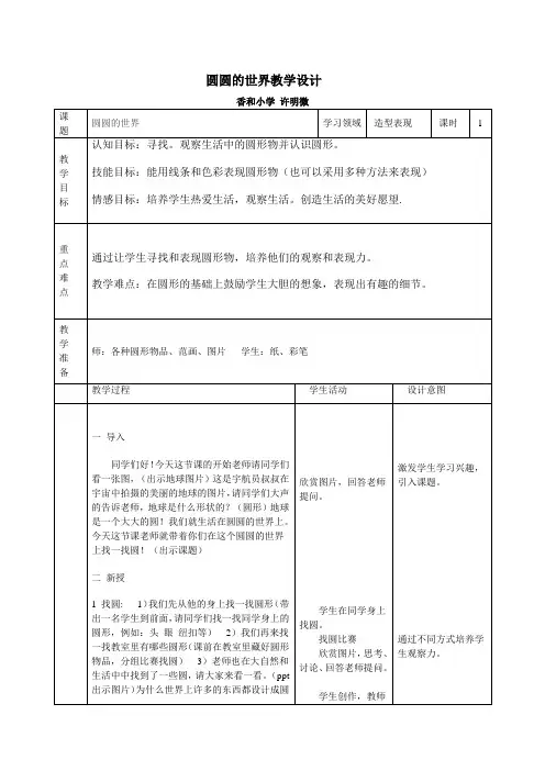 圆圆的世界教案