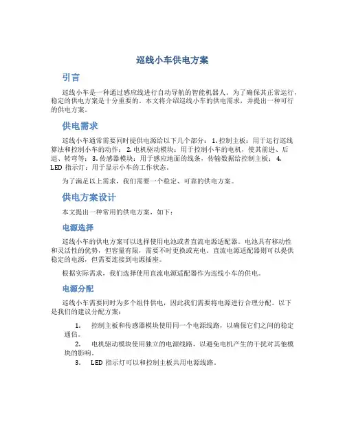 巡线小车供电方案